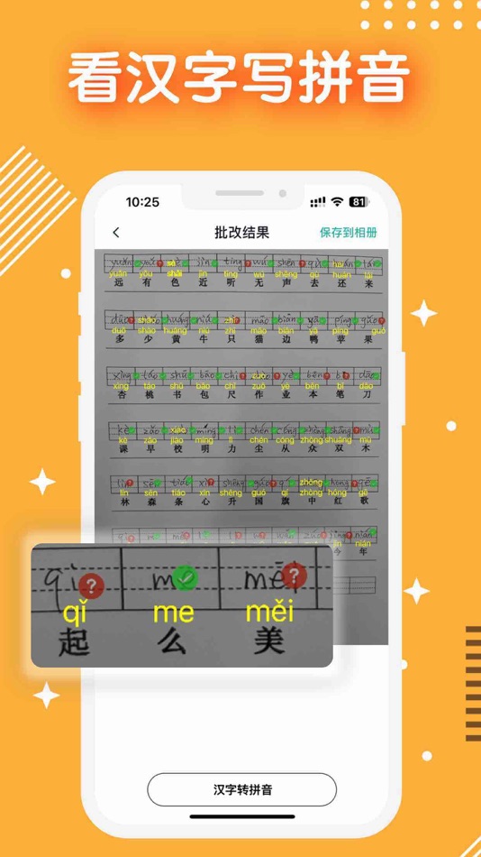 #2. 拼音批改 - 一秒拍照拼音检查 (iOS) Podle: 肖厦 陈