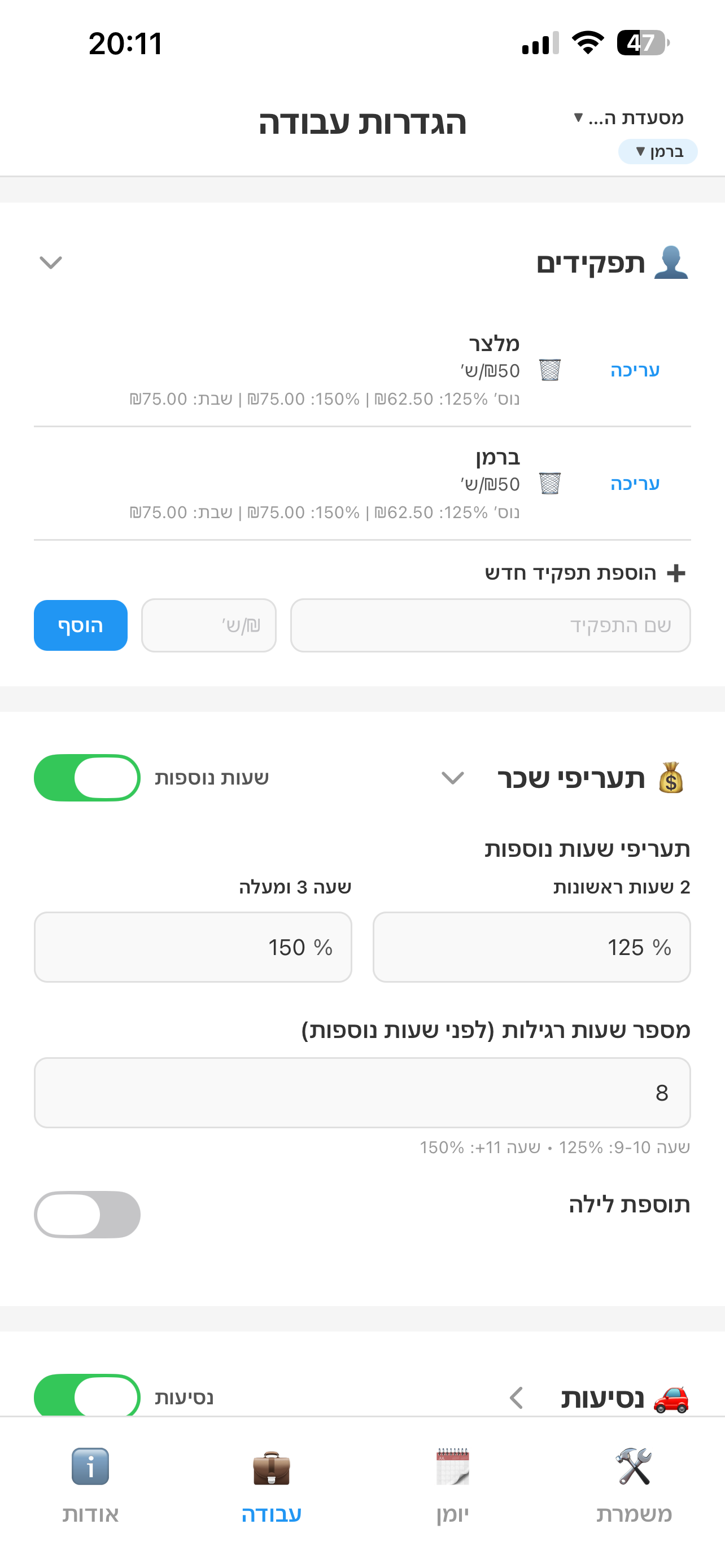 שעון עבודה