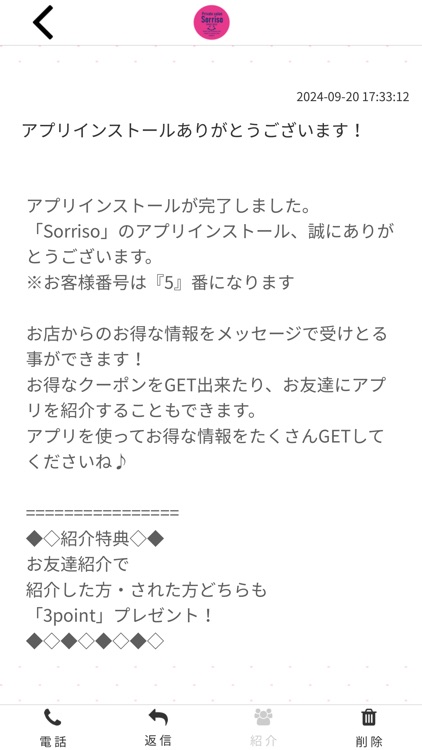 Sorriso　公式アプリ