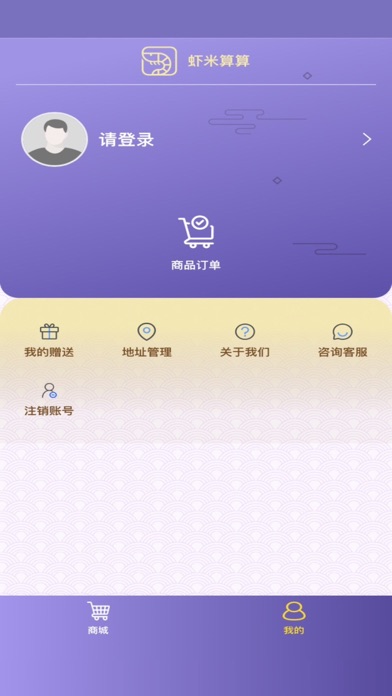 虾米算算 Screenshot