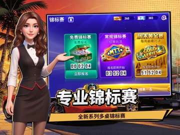 竞技联盟德州扑克 iPad screenshot 4