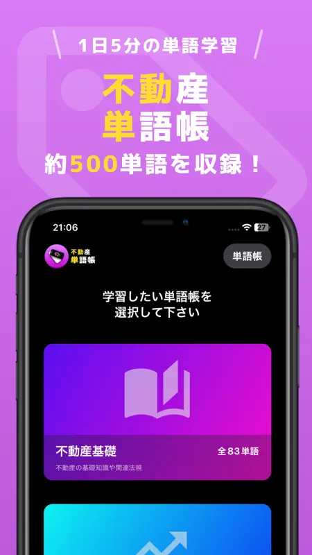 不動単：不動産単語帳 screenshot 1 of 7