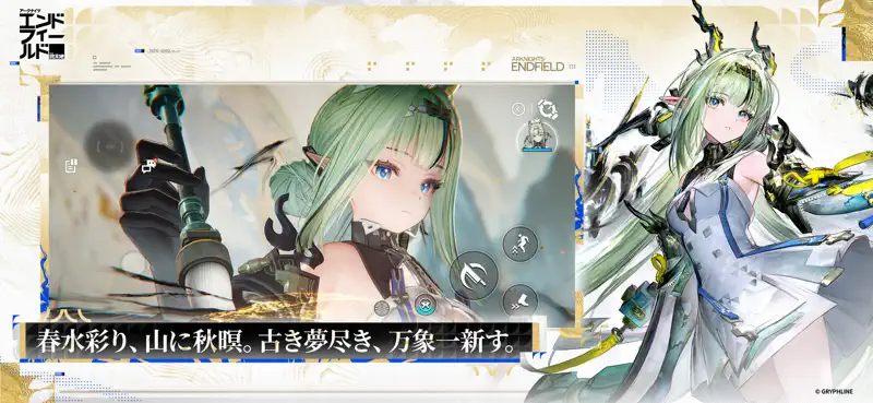 アークナイツ：エンドフィールド screenshot 2 of 5