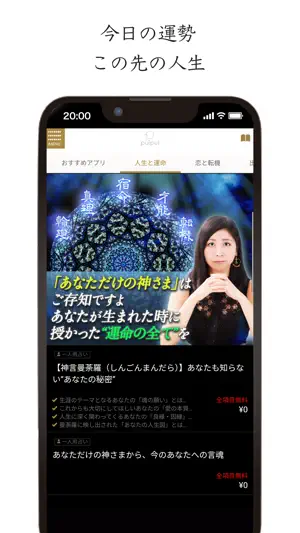 的中占い【神言曼荼羅】 screenshot 3