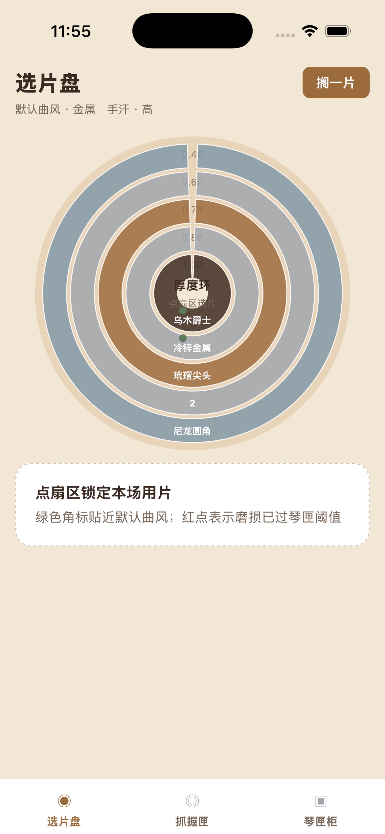 Screenshot 1 of 拨片手感