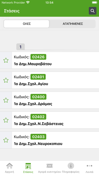 Υπεραστικό Δράμας Screenshot