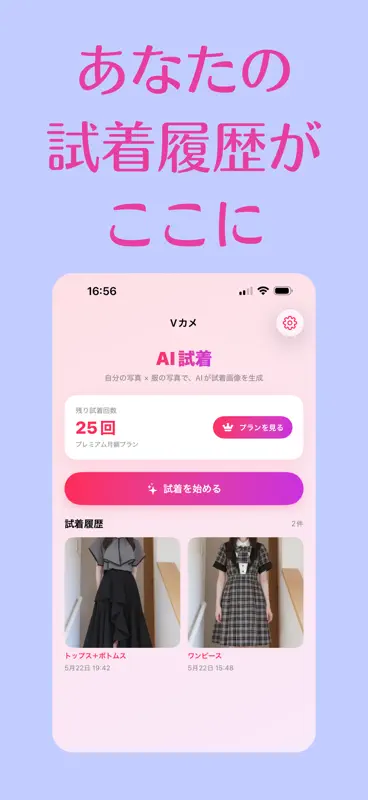 Vカメ - AIバーチャル試着 screenshot 1 of 5