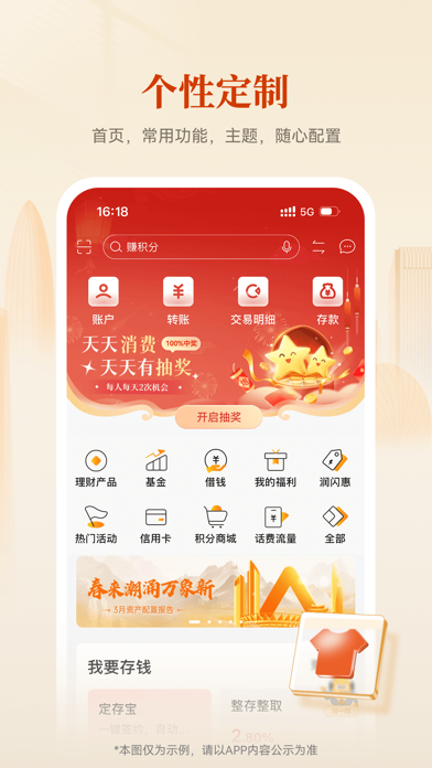 华润银行 Screenshot