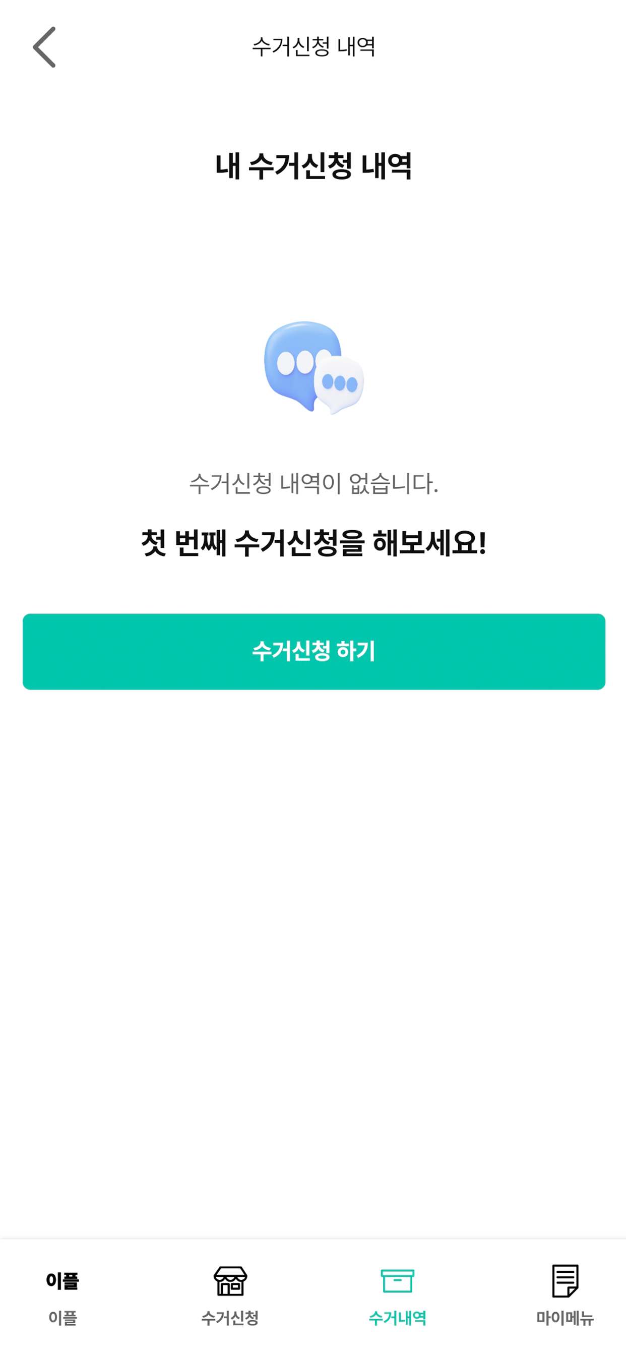 이플 - 문앞 헌옷수거함 & 중고의류 거래 플랫폼