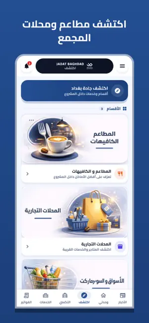 جادة بغداد screenshot 2