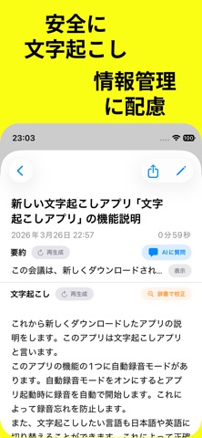 もじおこし_会議文字起こし AI録音 ボイスレコーダー声メモ screenshot