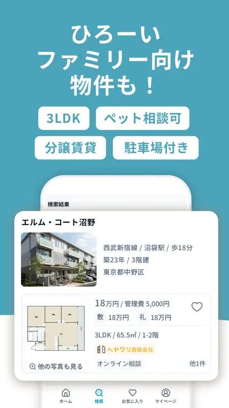 賃貸物件検索 カナリー(Canary‪)‪‬‬物件探しアプリ screenshot 9 of 10