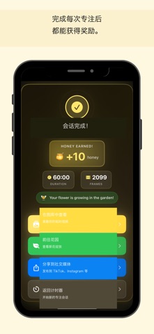 BeeProductive: 延时摄影专注 screenshot