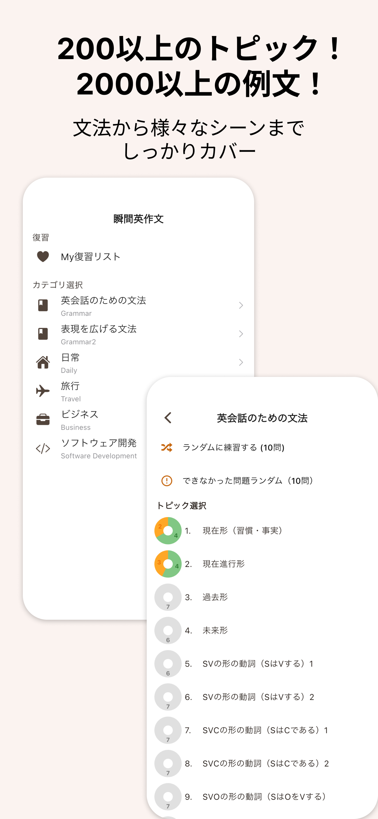 AI瞬間英作文 日常・旅行・仕事・文法 - Speaty