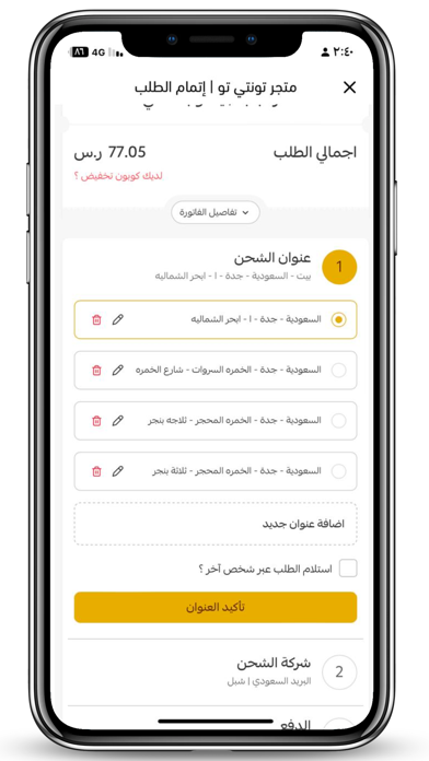 تونتي تو iPhone screenshot 9 - Shopping app