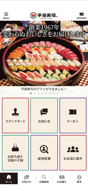 平禄寿司 screenshot 2