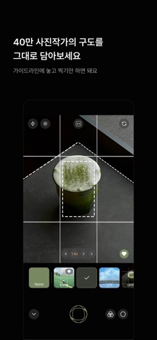 영뽀또 - 감성 구도 카메라 App Store preview screenshot 2