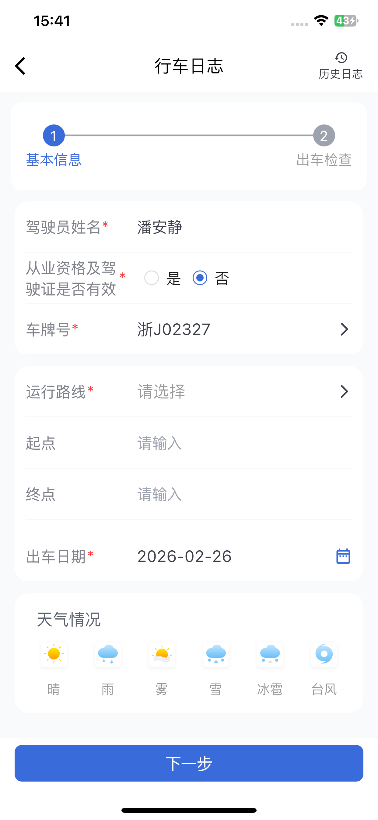 智行管家司机端