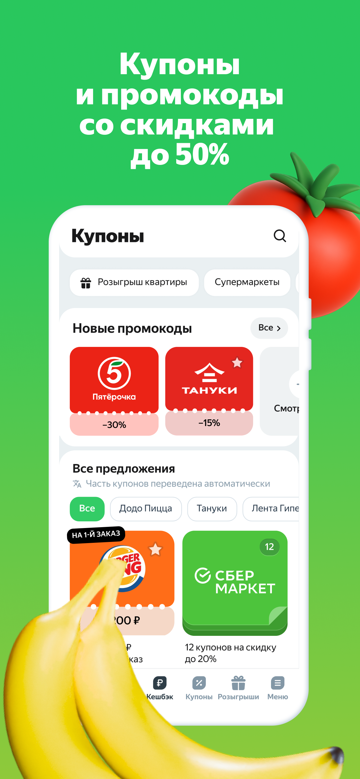 Едадил — акции,скидки и купоны