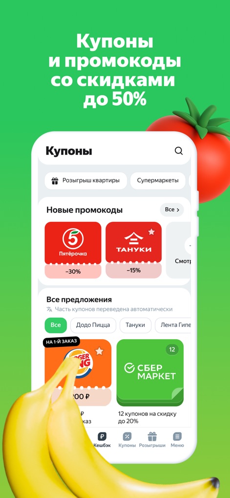 Едадил — акции,скидки и купоны - 이 앱은 사용자가 피아테로치카(Pyaterochka)의 30% 할인과 같은 다양한 '새로운 프로모션 코드'와 특정 백분율 할인이 적용된 쿠폰들을 탐색할 수 있는 기능을 제공합니다.