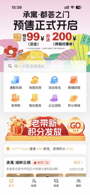 承寓租赁 screenshot 1