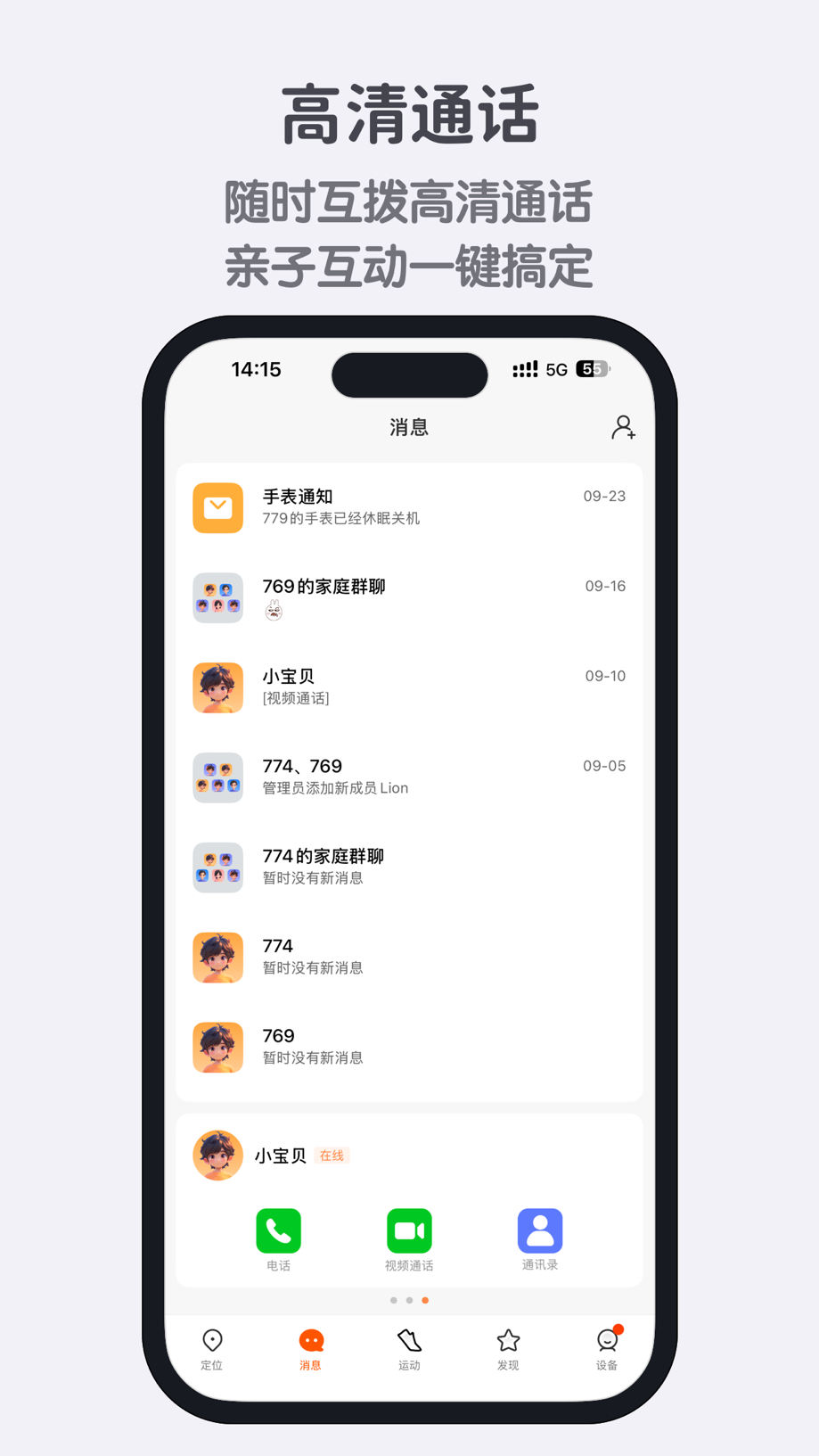 米兔手表-可以打电话的手表 截图