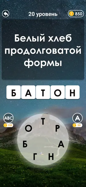 Кроссворды — Угадай Слово Гуру screenshot 3