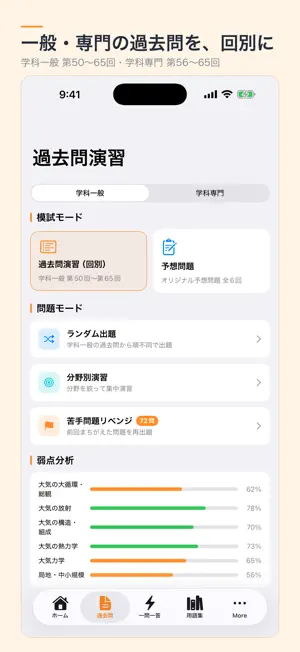 SKYPASS - 気象予報士 学科一般 screenshot 1