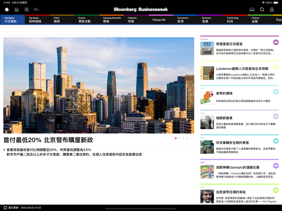 Screenshot #4 pour 彭博商業周刊 Bloomberg Businessweek