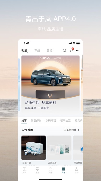 岚图汽车-中国高端新能源汽车领导者 screenshot-4