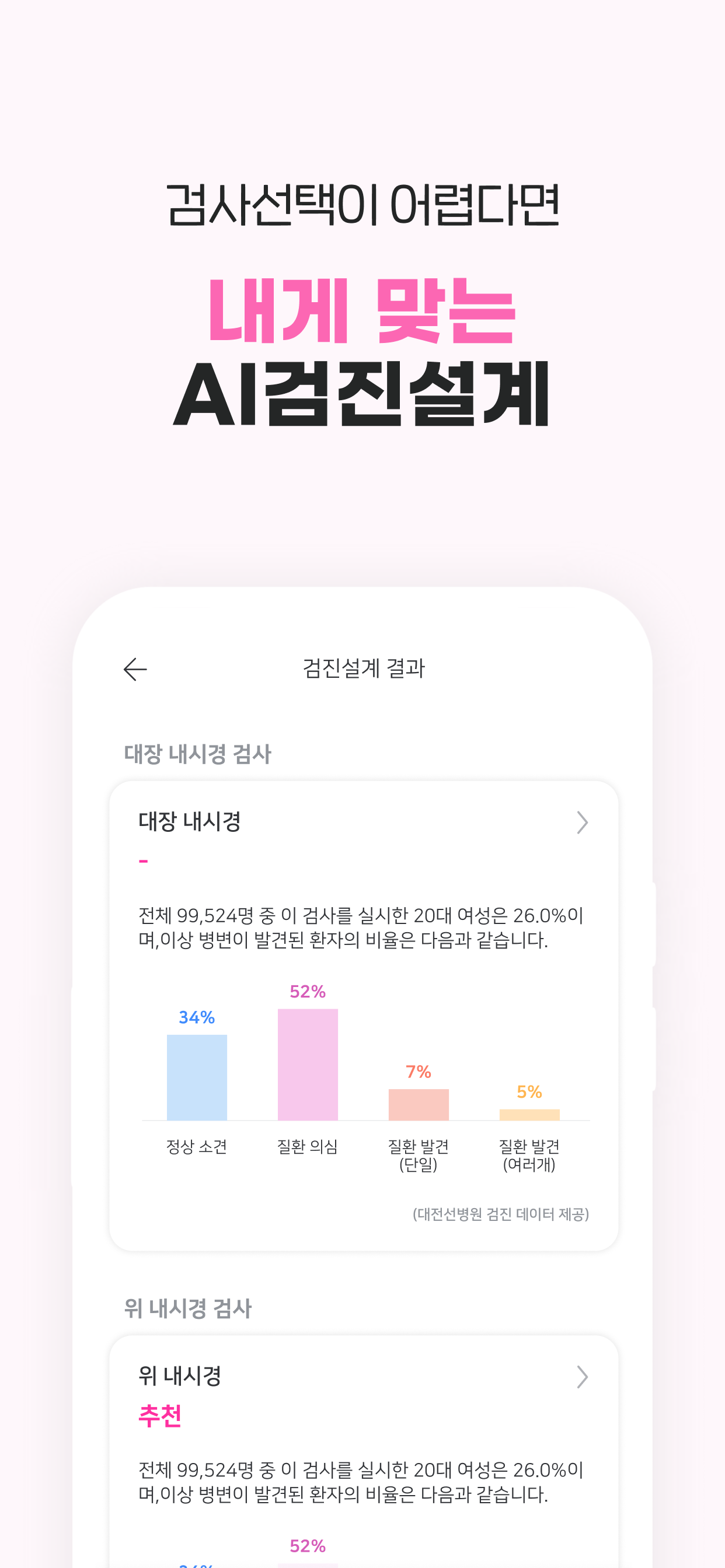 착한의사-건강검진 필수앱, 검진비교/예약, 결과조회까지 screenshot 3