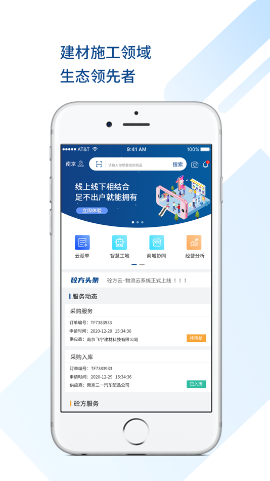 #2. 砼方云 (iOS) 来自: 南京砼方软件有限公司