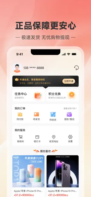 星城惠选 iPhone screenshot 3