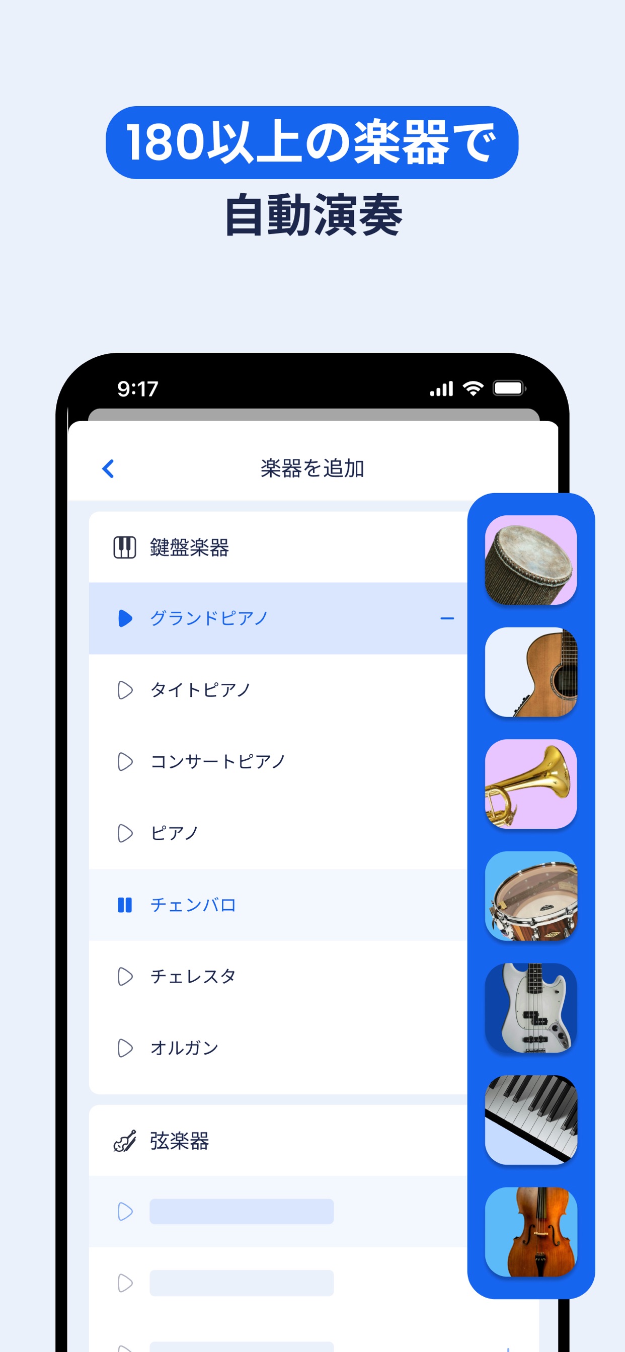 180以上の楽器で