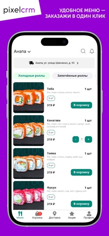 Три Тоон - доставка еды screenshot