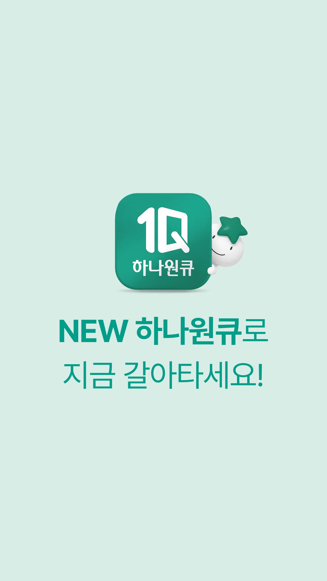 Screenshot 3 of (구)하나원큐 – 종료 예정
