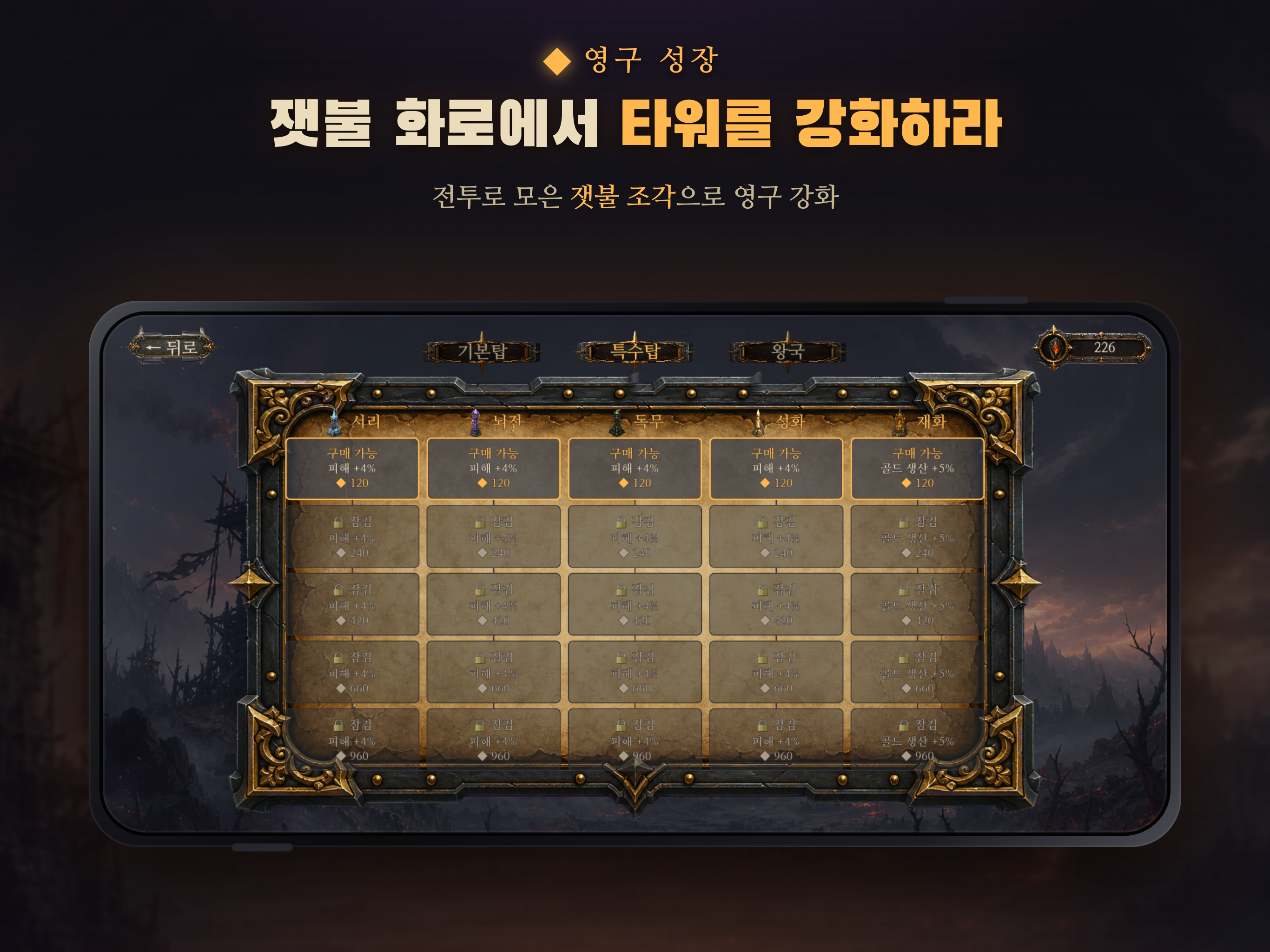 Cinderhold: Kingdom Defense screenshot 9