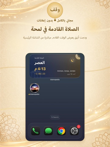Islamopedia-Audio Encyclopedia iPad screenshot