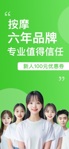 青芽到家-年轻人的24小时上门按摩平台 screenshot