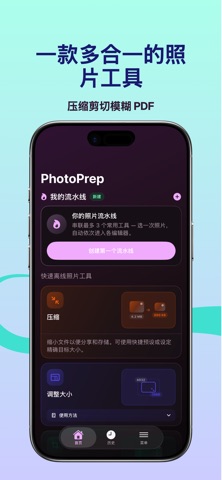 PhotoPrep: 照片压缩 screenshot