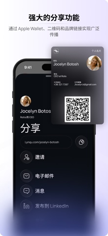 Lynqu: 数字名片 screenshot