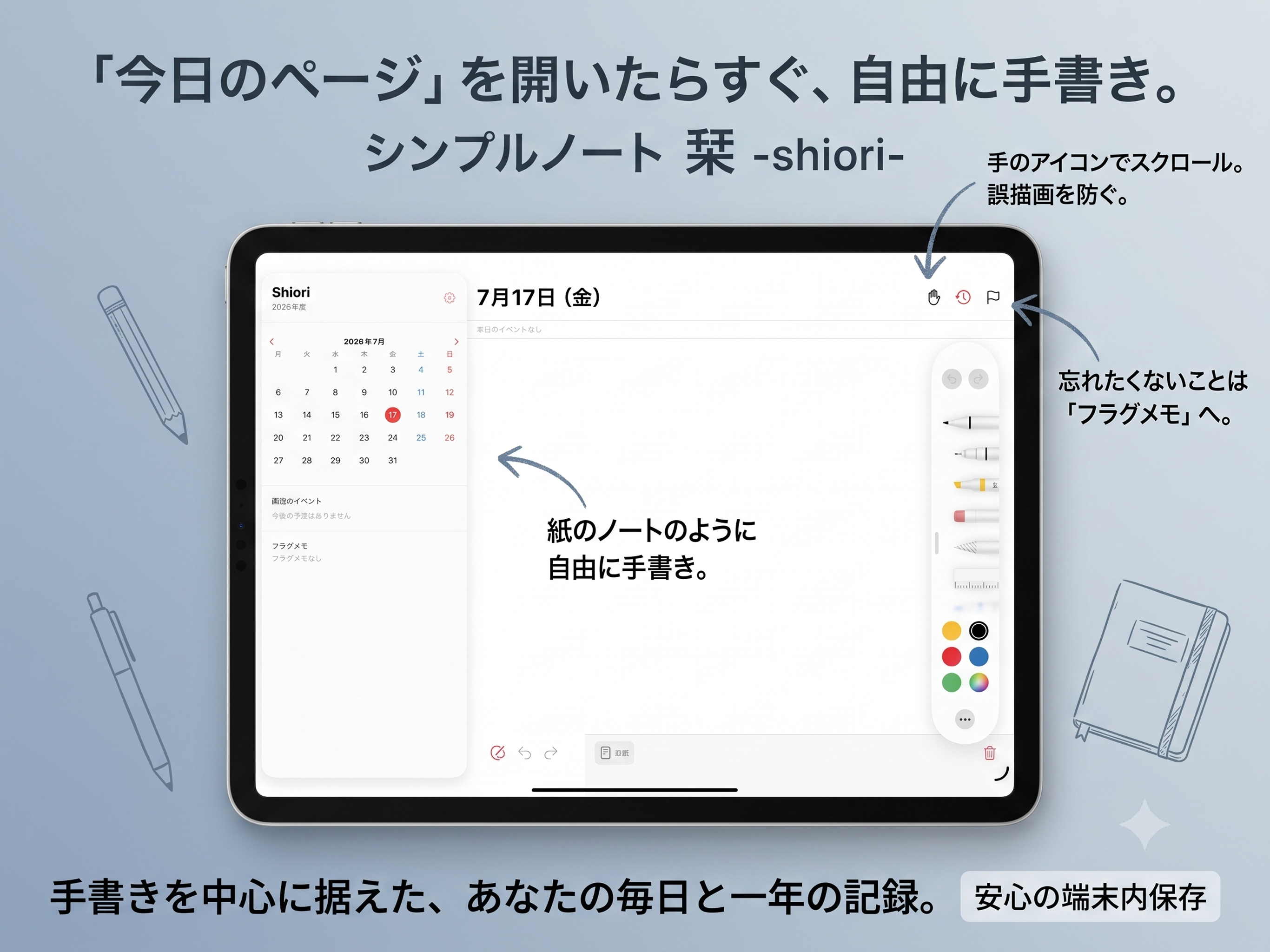 シンプルノート　栞　-shiori- screenshot 5