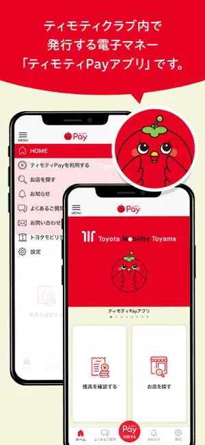ティモティPayアプリ screenshot 2