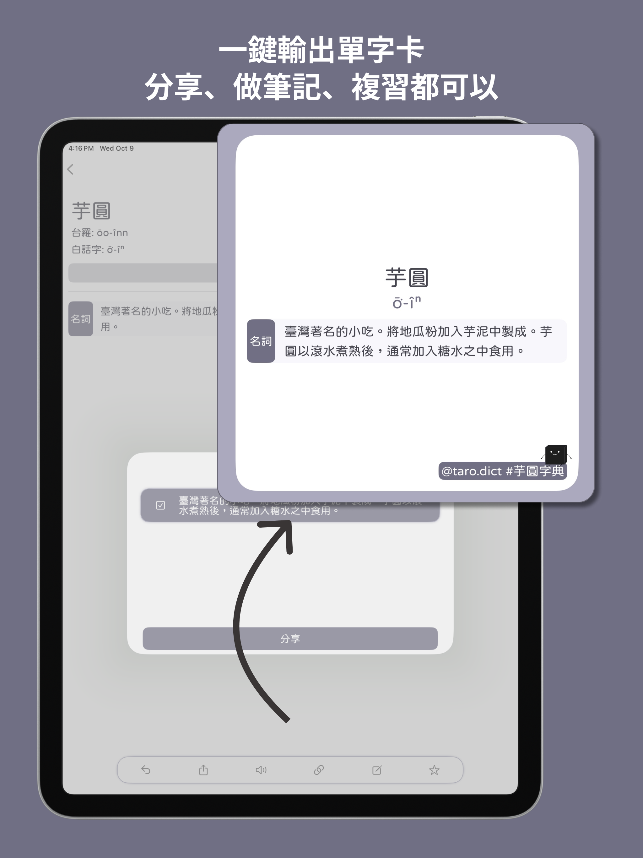 芋圓字典 Oo Inn - Learn Taiwanese