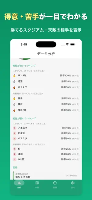 サッカー観戦記録 screenshot 4