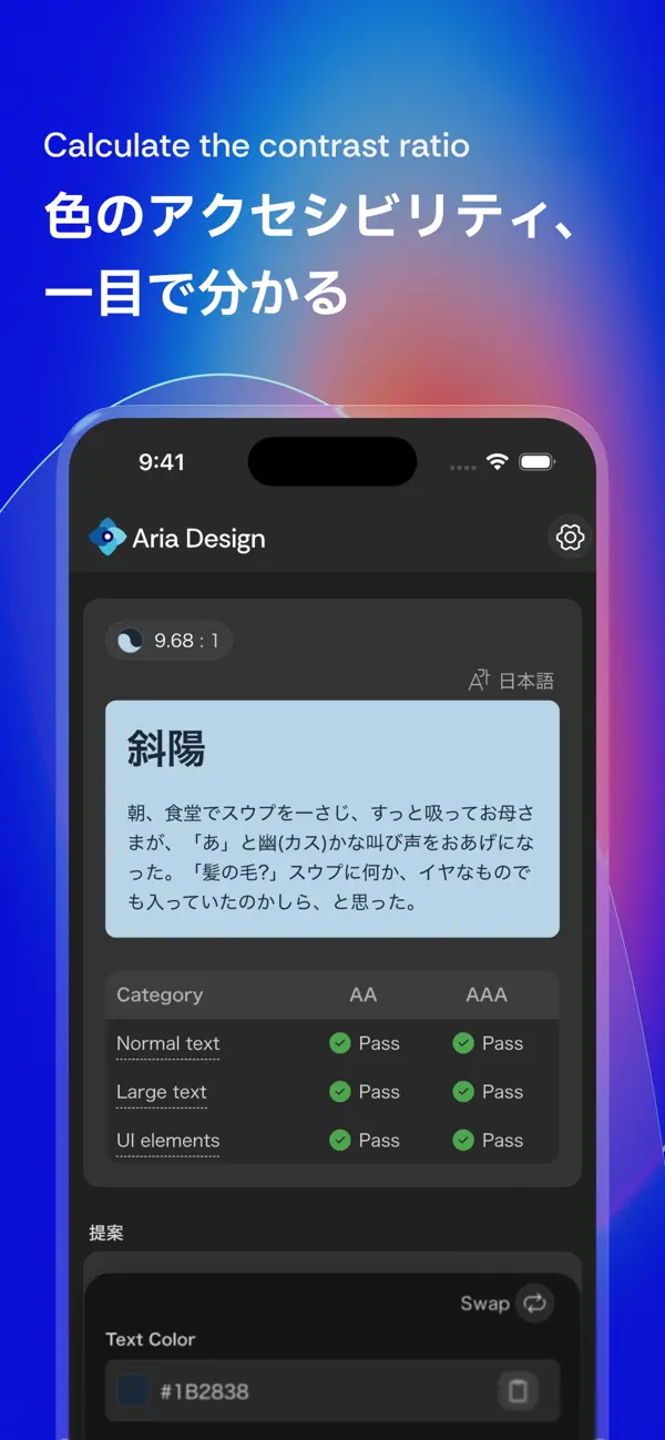 Screenshot #1 pour Aria 色のコントラスト チェッカー