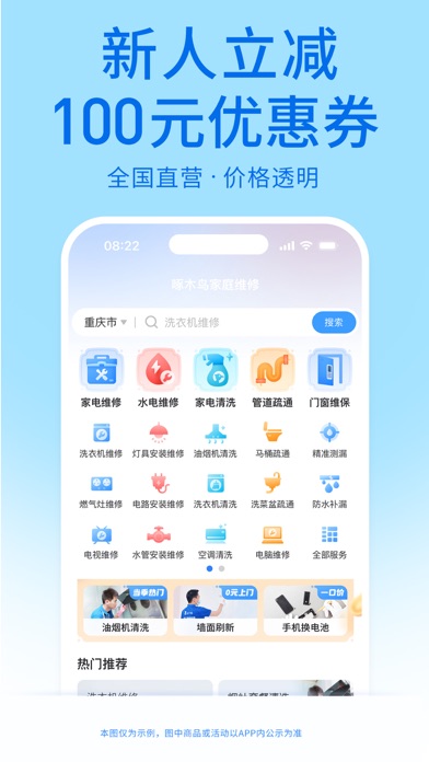 啄木鸟家庭维修-上门家电维修清洗疏通安装到家服务 Screenshot