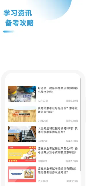 行政执法考试一点通 screenshot 4