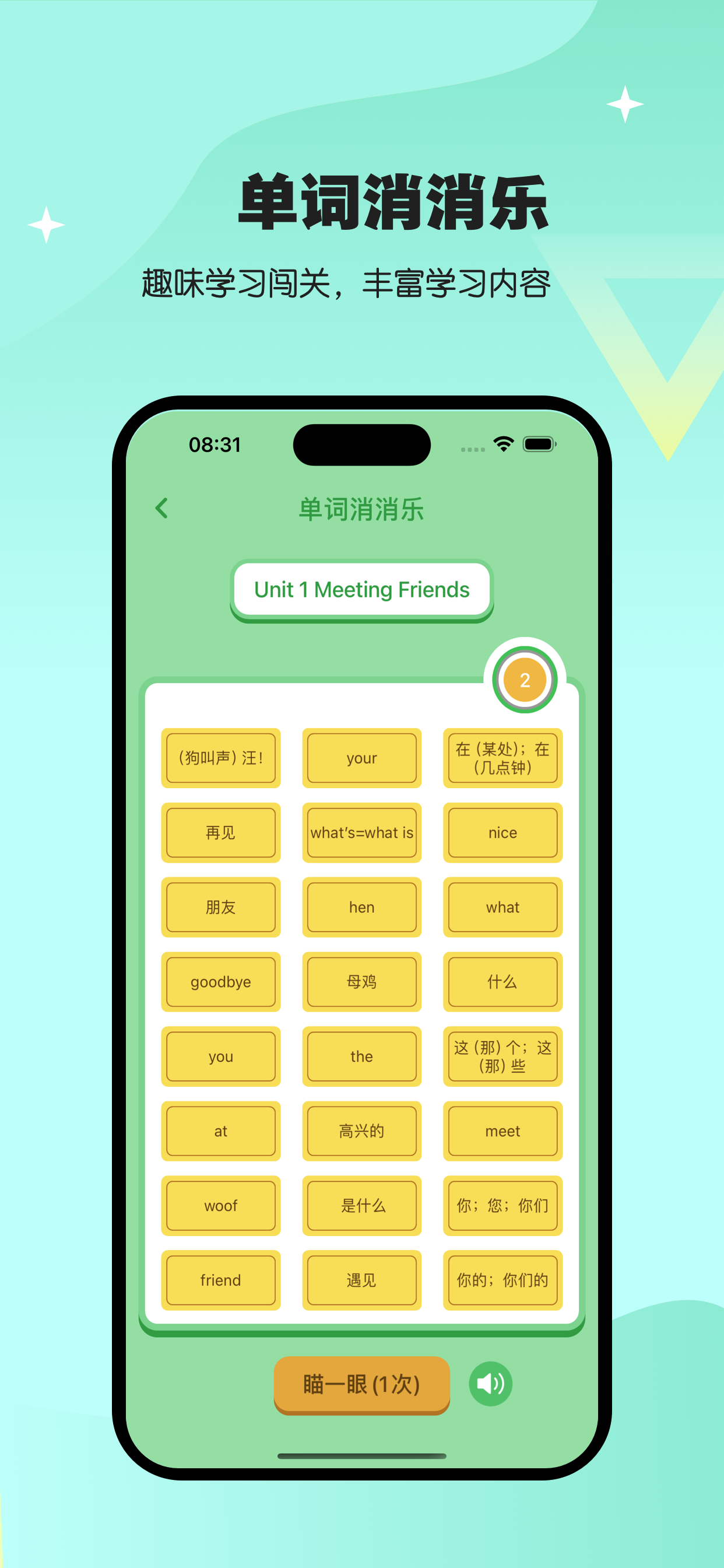 闽教英语点读-小学英语教材同步点读学习