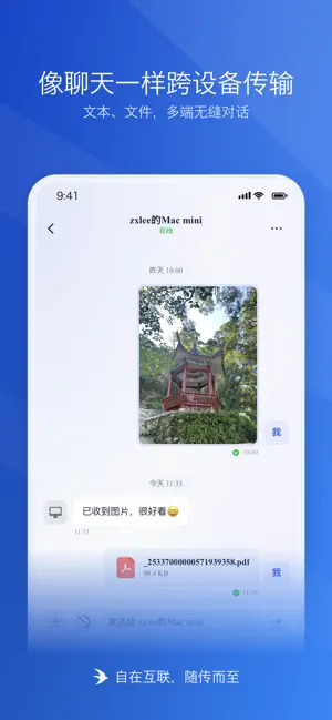 随传：自在互联，随传而至 screenshot 3